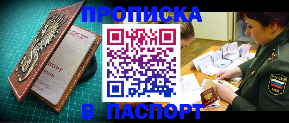 временная регистрация адрес в Азове