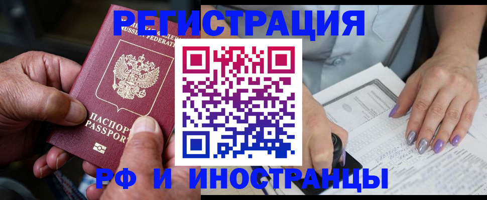 временная регистрация для всех в Азове