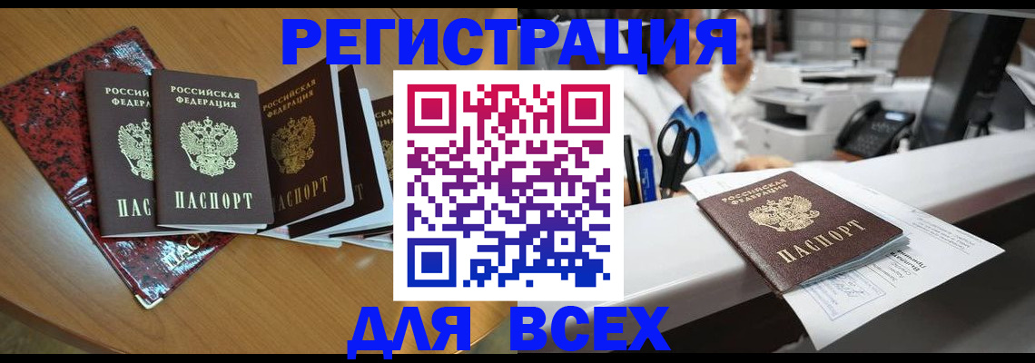 временная прописка в Азове